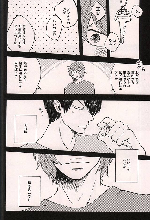 Mechakucha ni Aishitainda. page 7 full