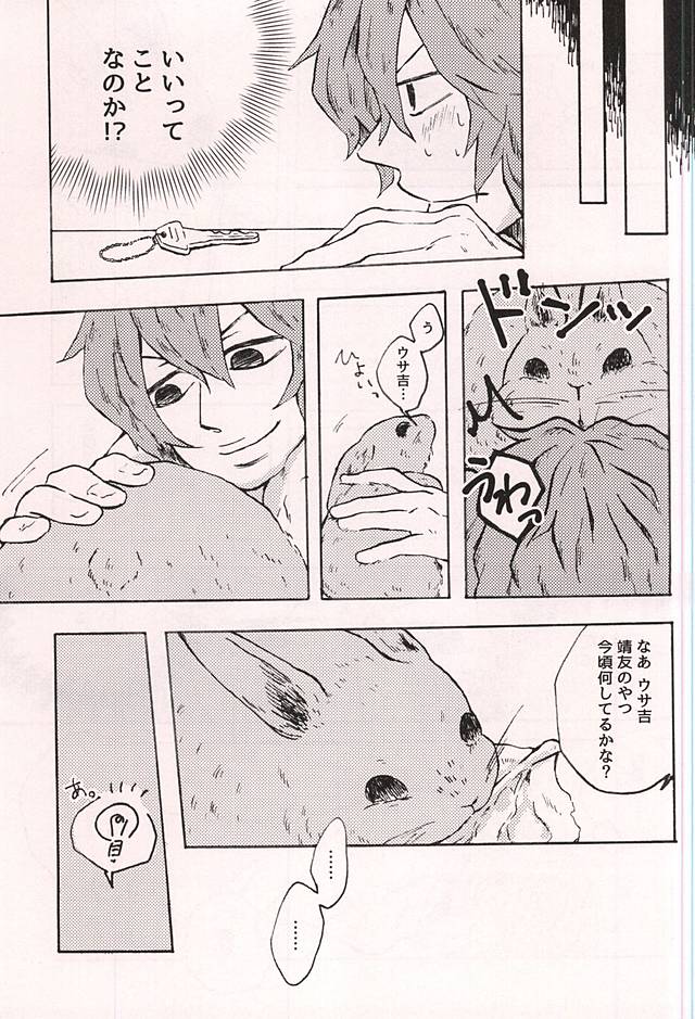 Mechakucha ni Aishitainda. page 8 full