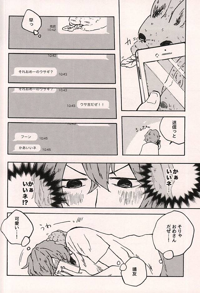 Mechakucha ni Aishitainda. page 9 full