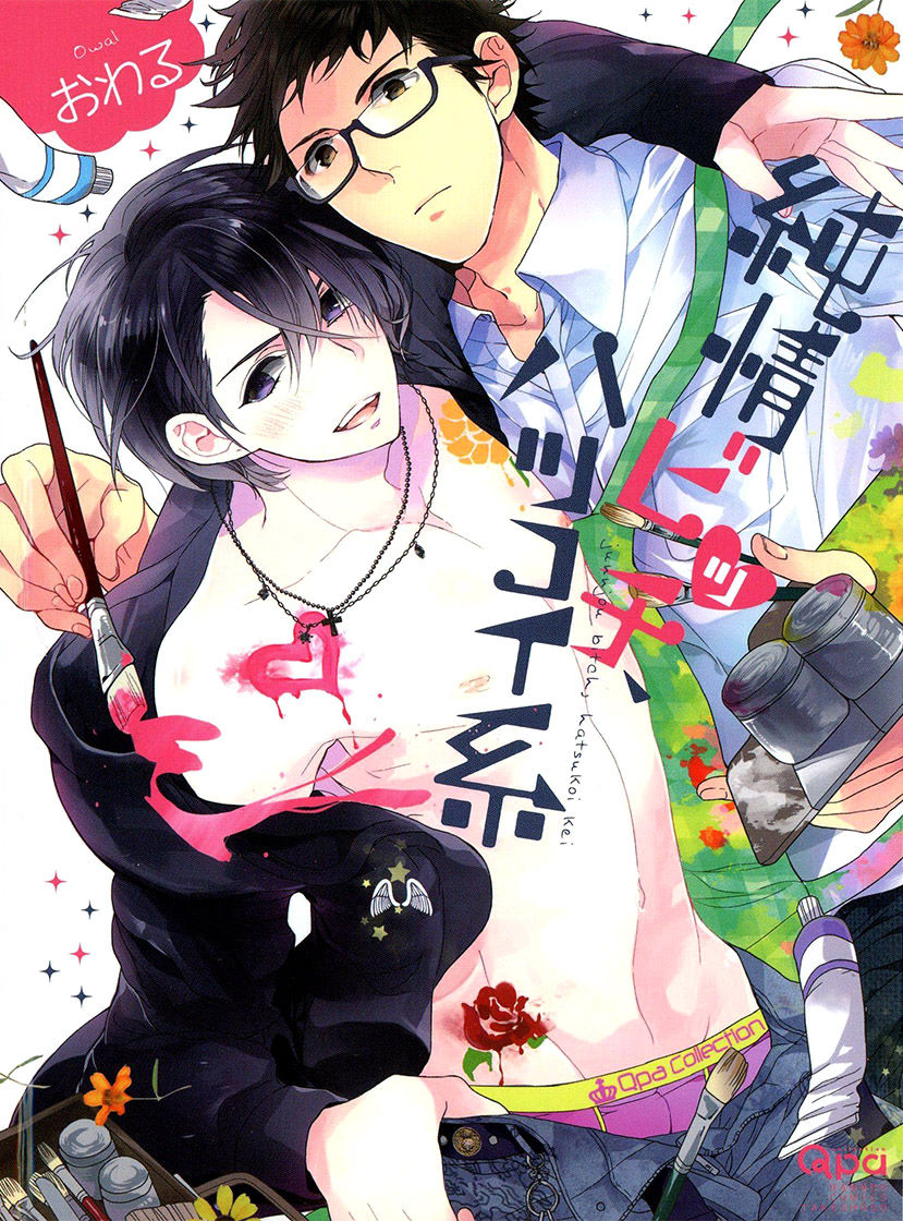 Junjou Bitch Hatsukoi Kei Ch. 1-4 page 1 full