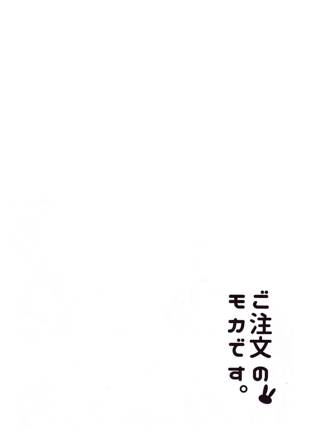 Gochuumon no Mocha desu | The Order is Mocha page 3 full