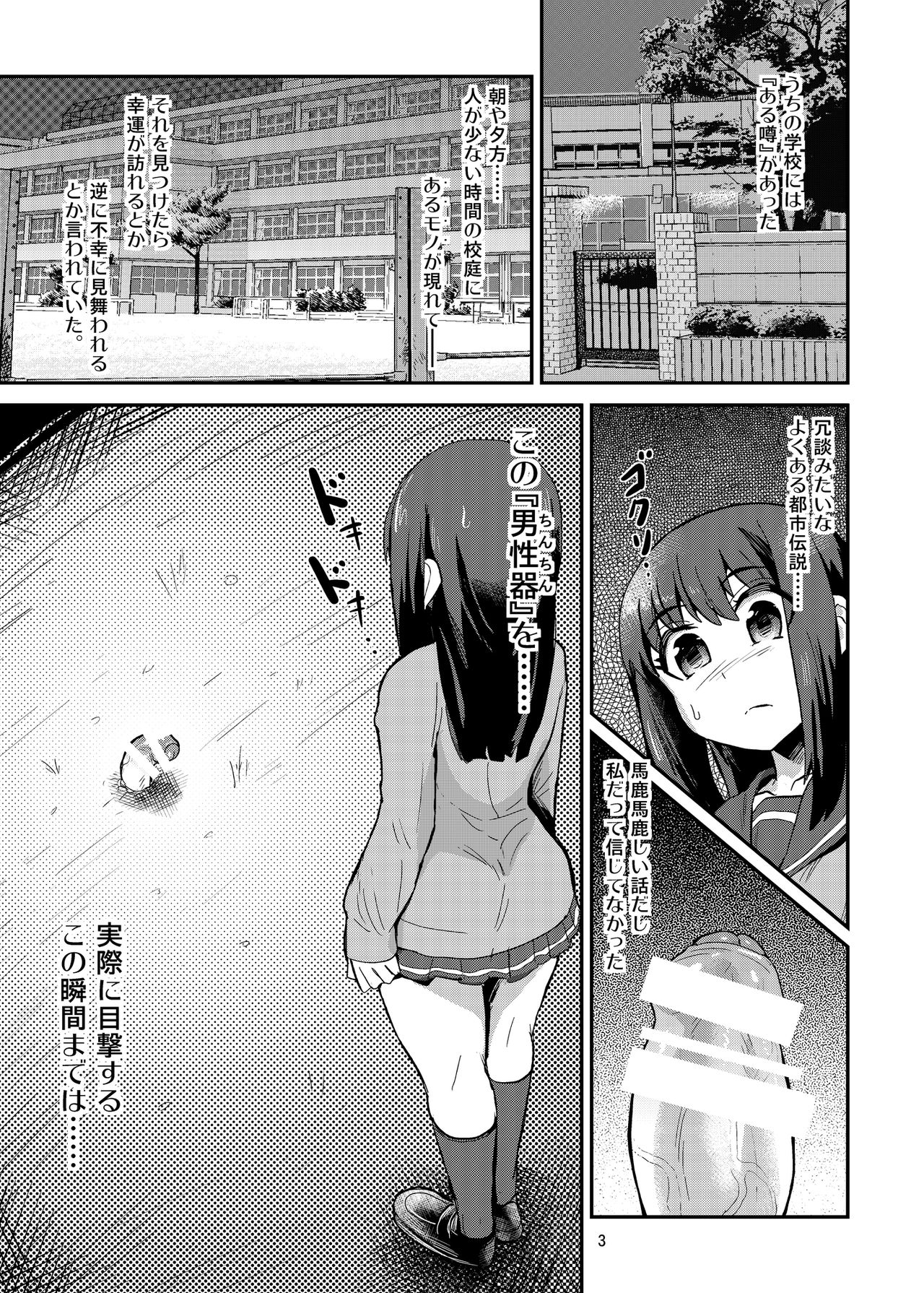 Chinchin o Fumu Hanashi. page 3 full