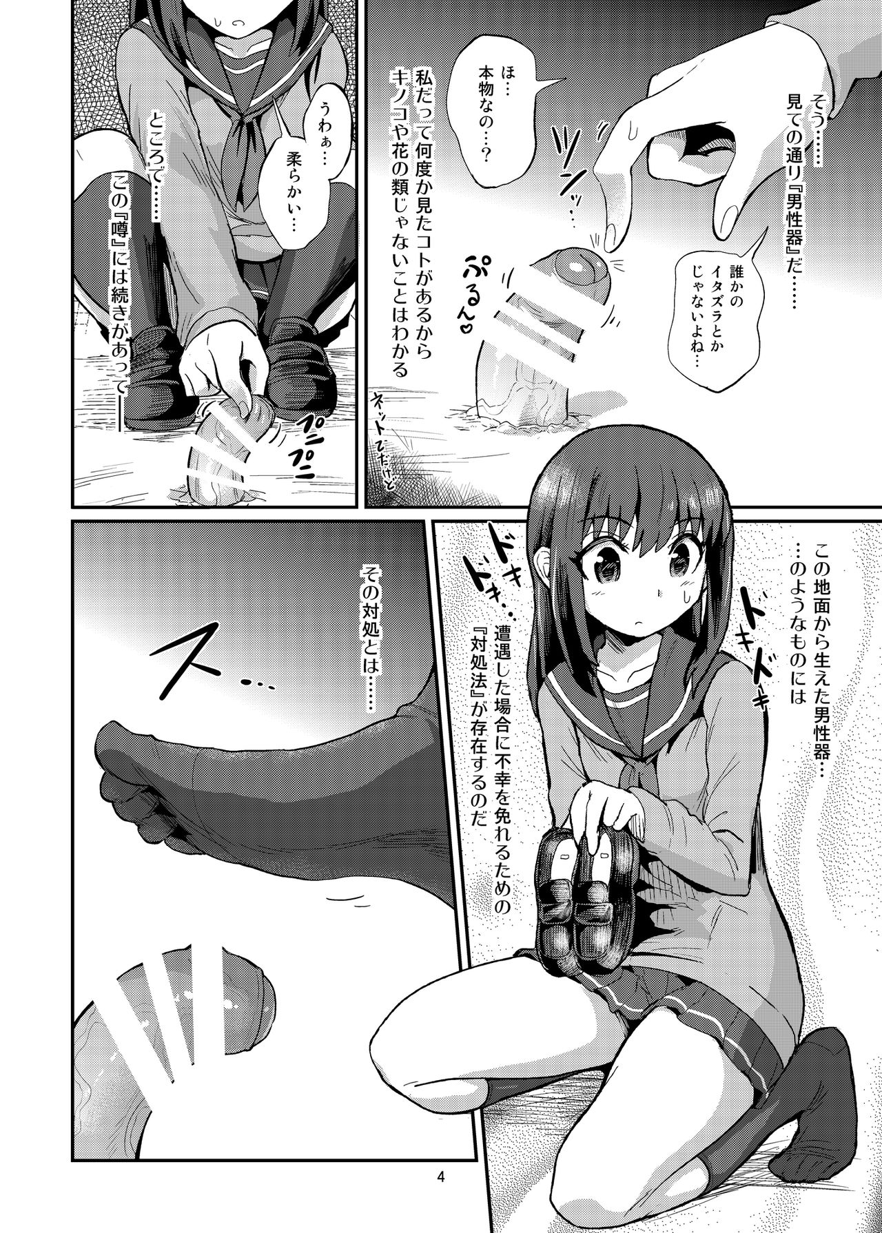Chinchin o Fumu Hanashi. page 4 full