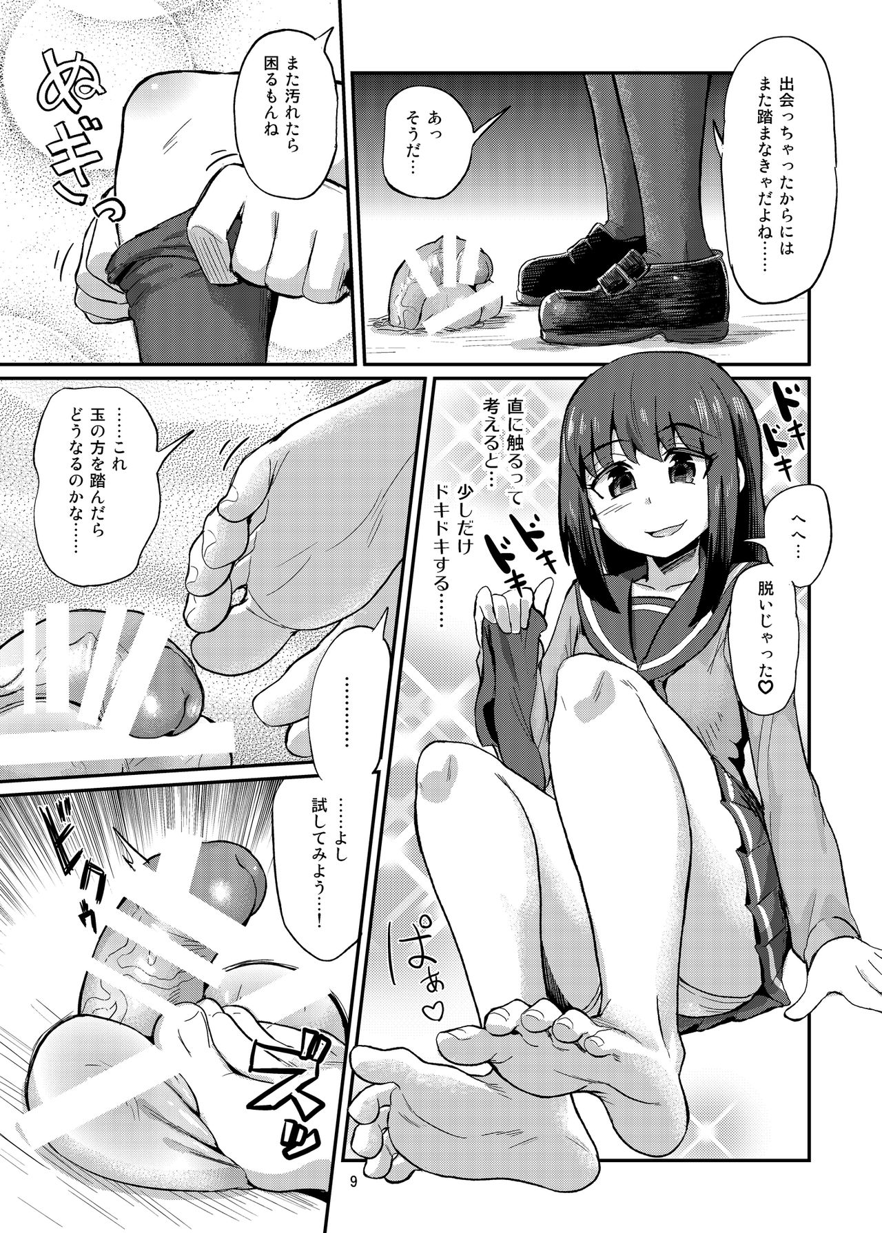 Chinchin o Fumu Hanashi. page 9 full