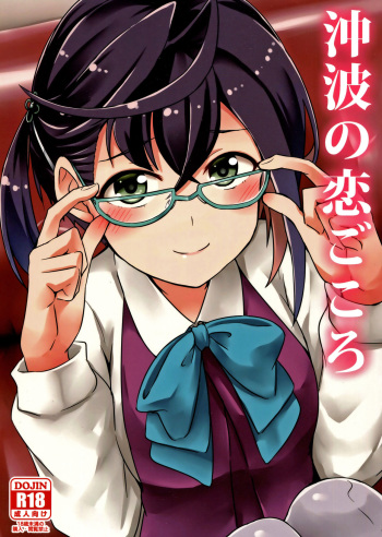 Okinami no Koigokoro cover