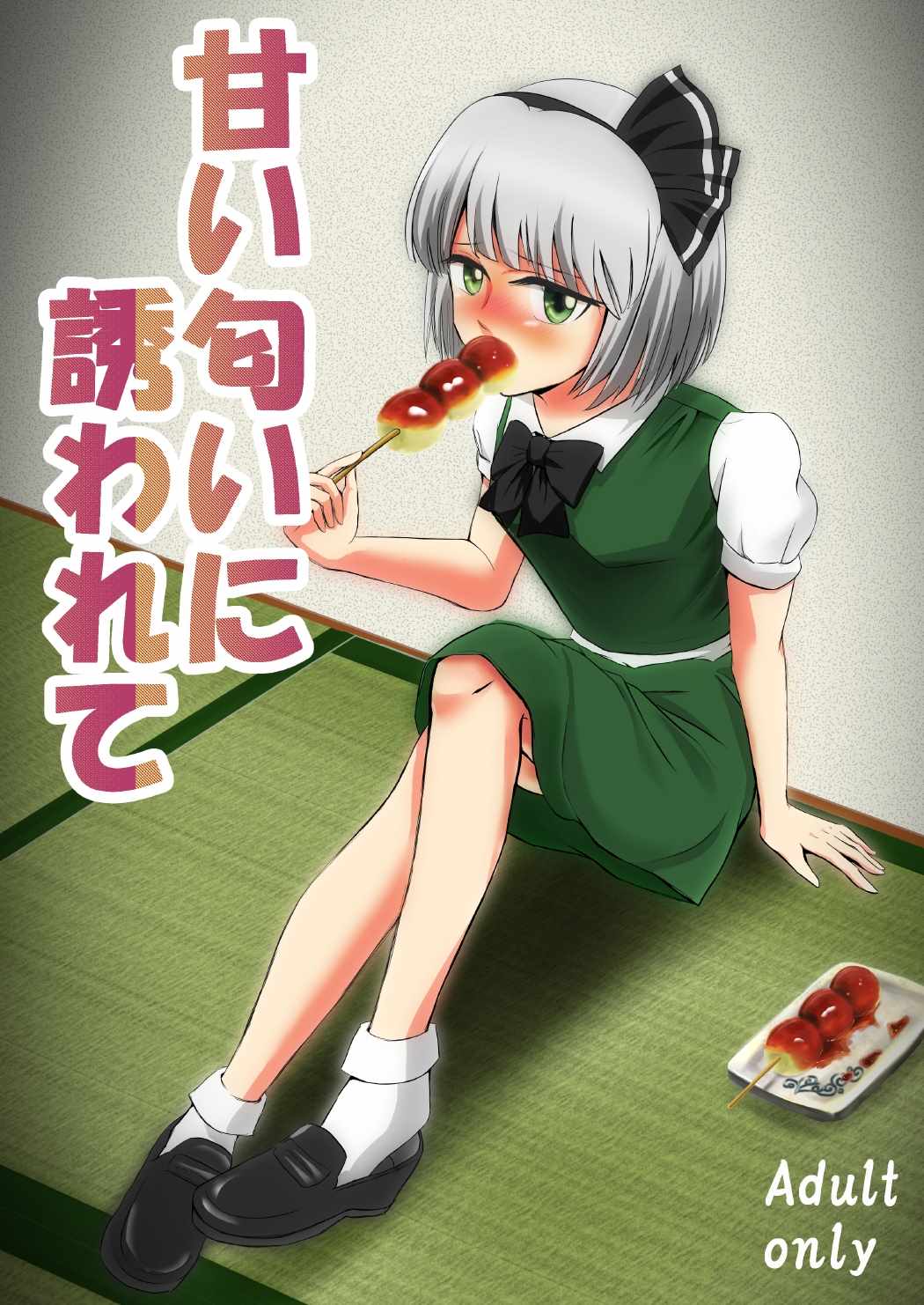 Amai Nioi ni Sasowarete page 1 full
