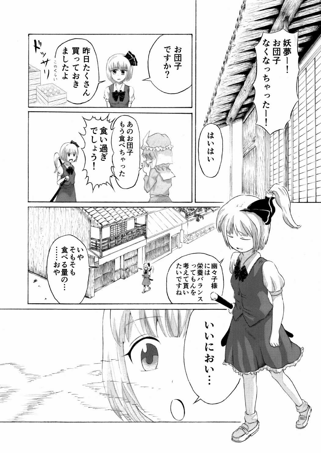 Amai Nioi ni Sasowarete page 4 full