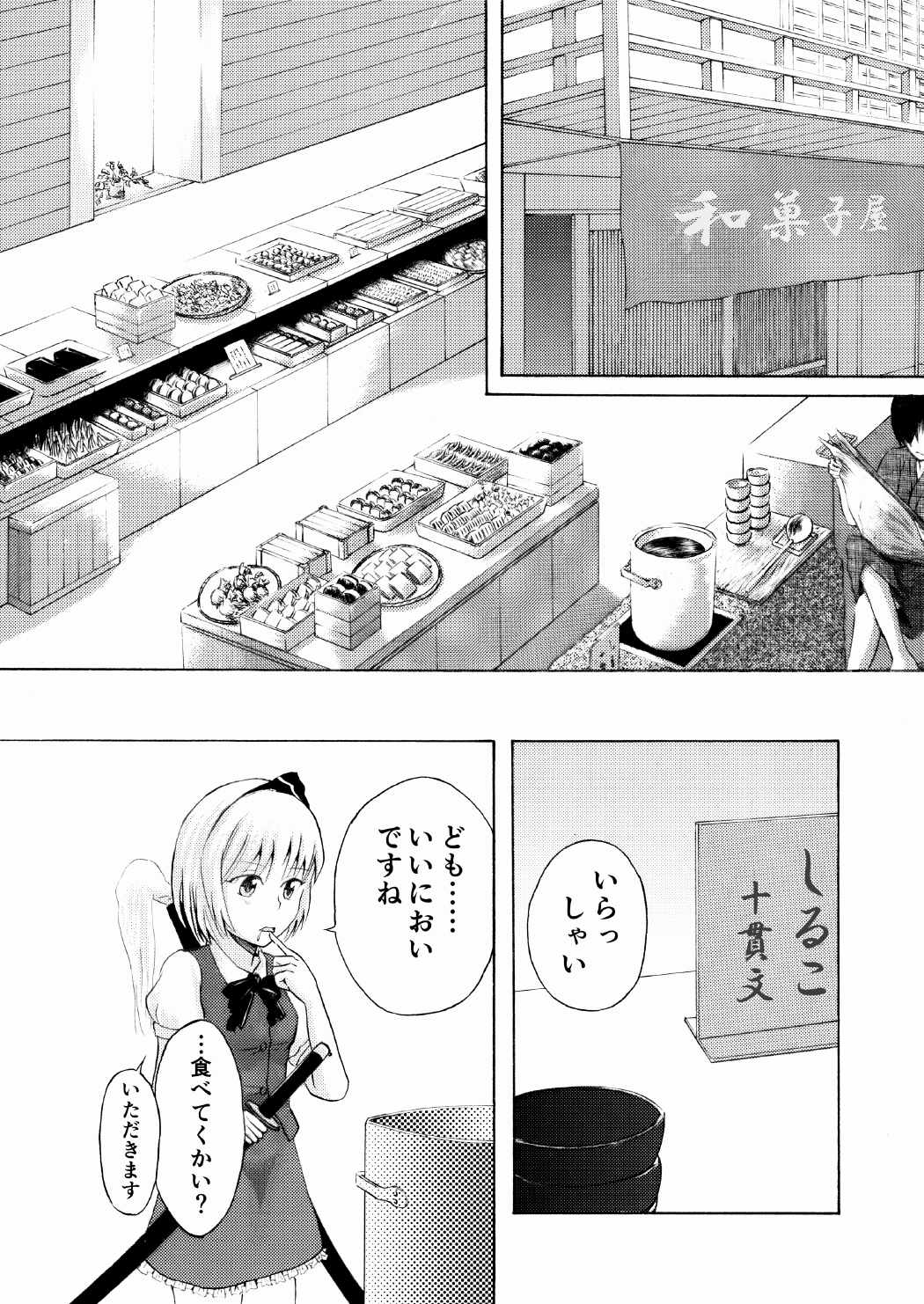 Amai Nioi ni Sasowarete page 5 full