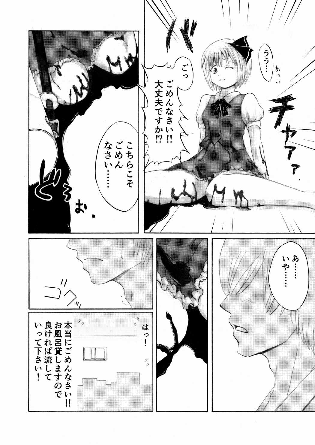 Amai Nioi ni Sasowarete page 7 full