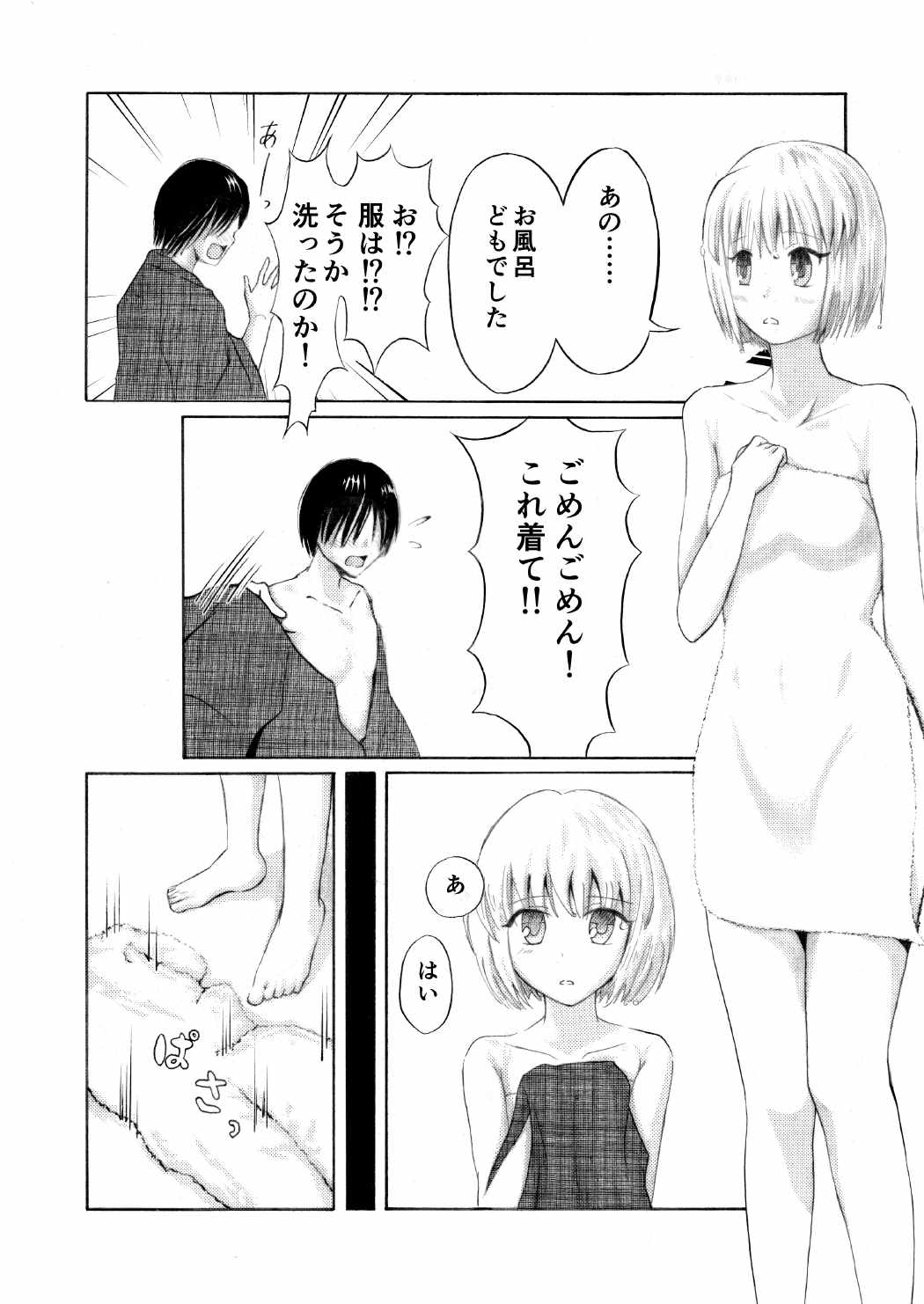 Amai Nioi ni Sasowarete page 8 full