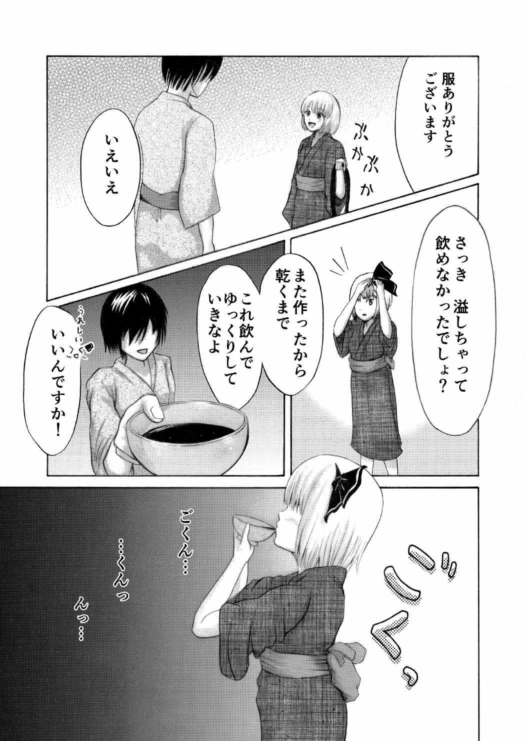 Amai Nioi ni Sasowarete page 9 full