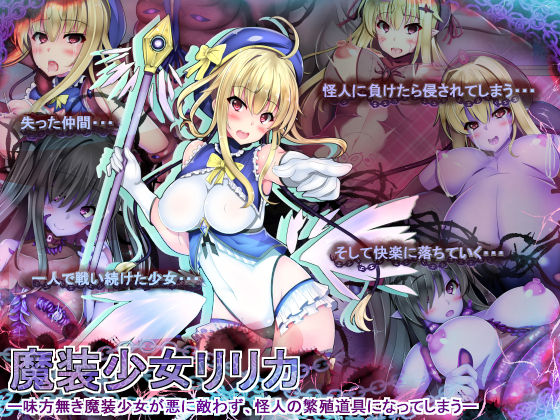 Masou Shoujo Ririka -Mikata Naki Masou Shoujo ga Aku ni Kanawazu, Kaijin no Hanshoku Dougu ni Natteshimau- page 1 full