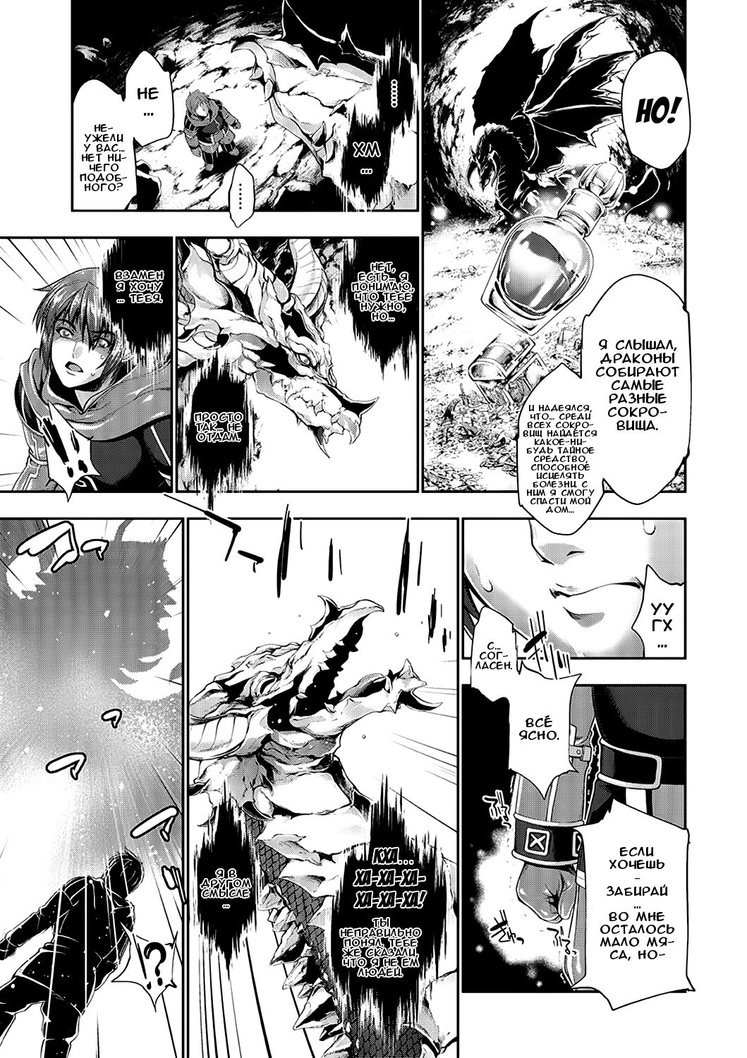 Ryuuhime Chi Sousi | Договор с принцессой-драконом page 5 full