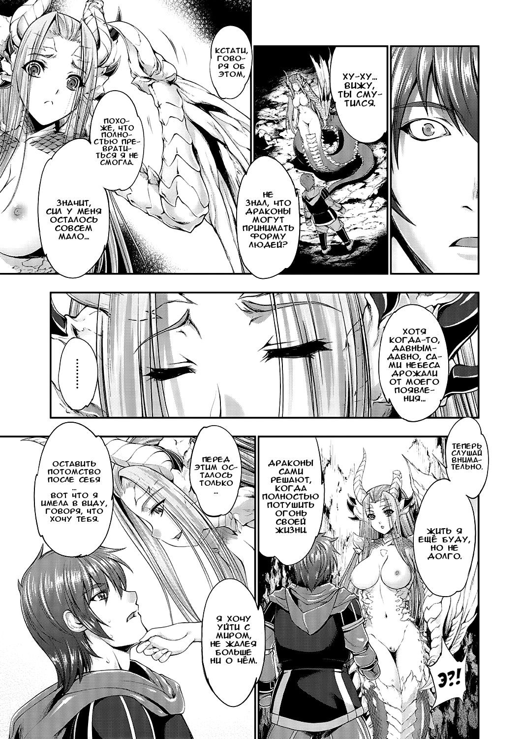 Ryuuhime Chi Sousi | Договор с принцессой-драконом page 7 full