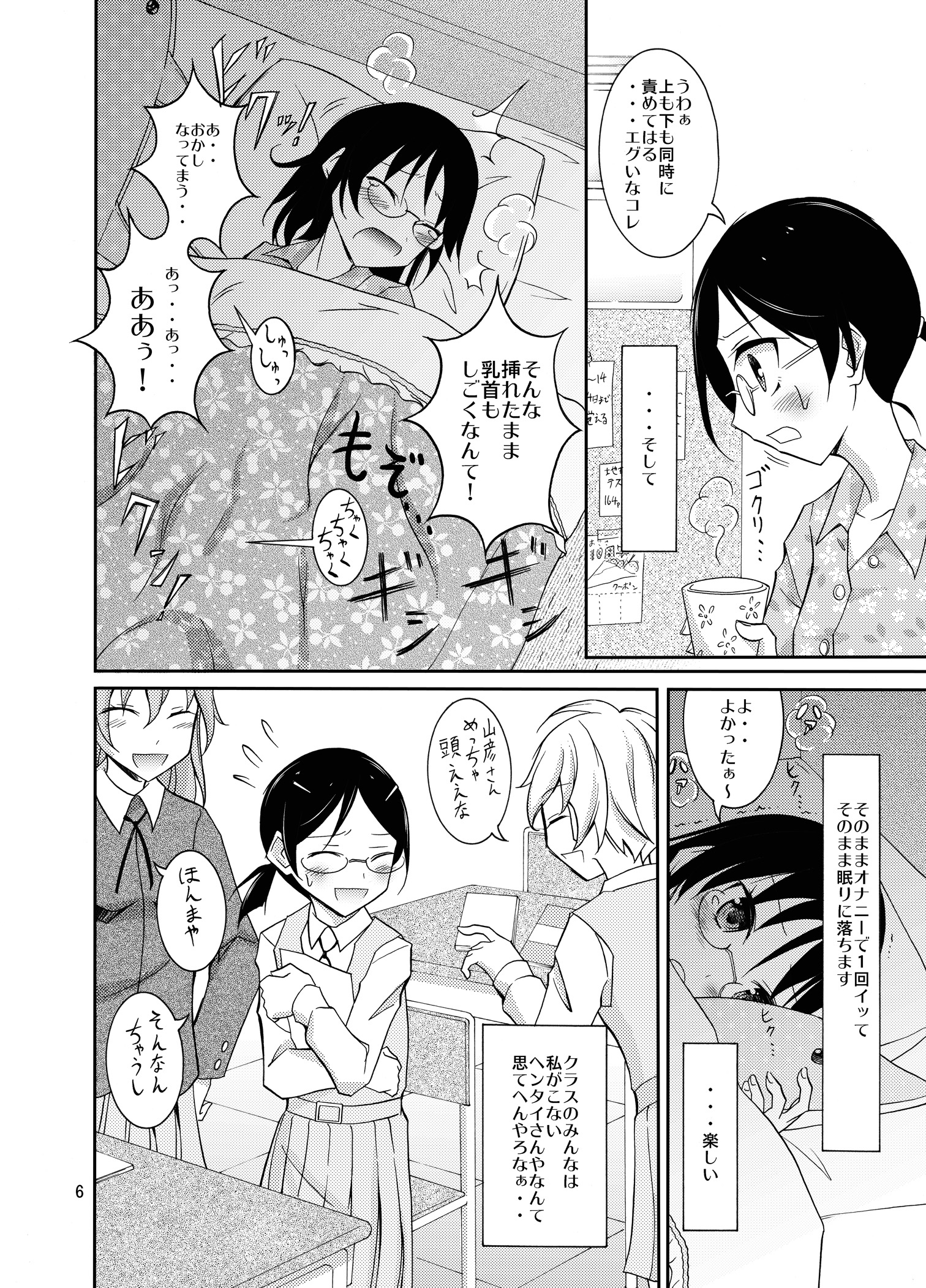 Roshutsu Test Play page 5 full