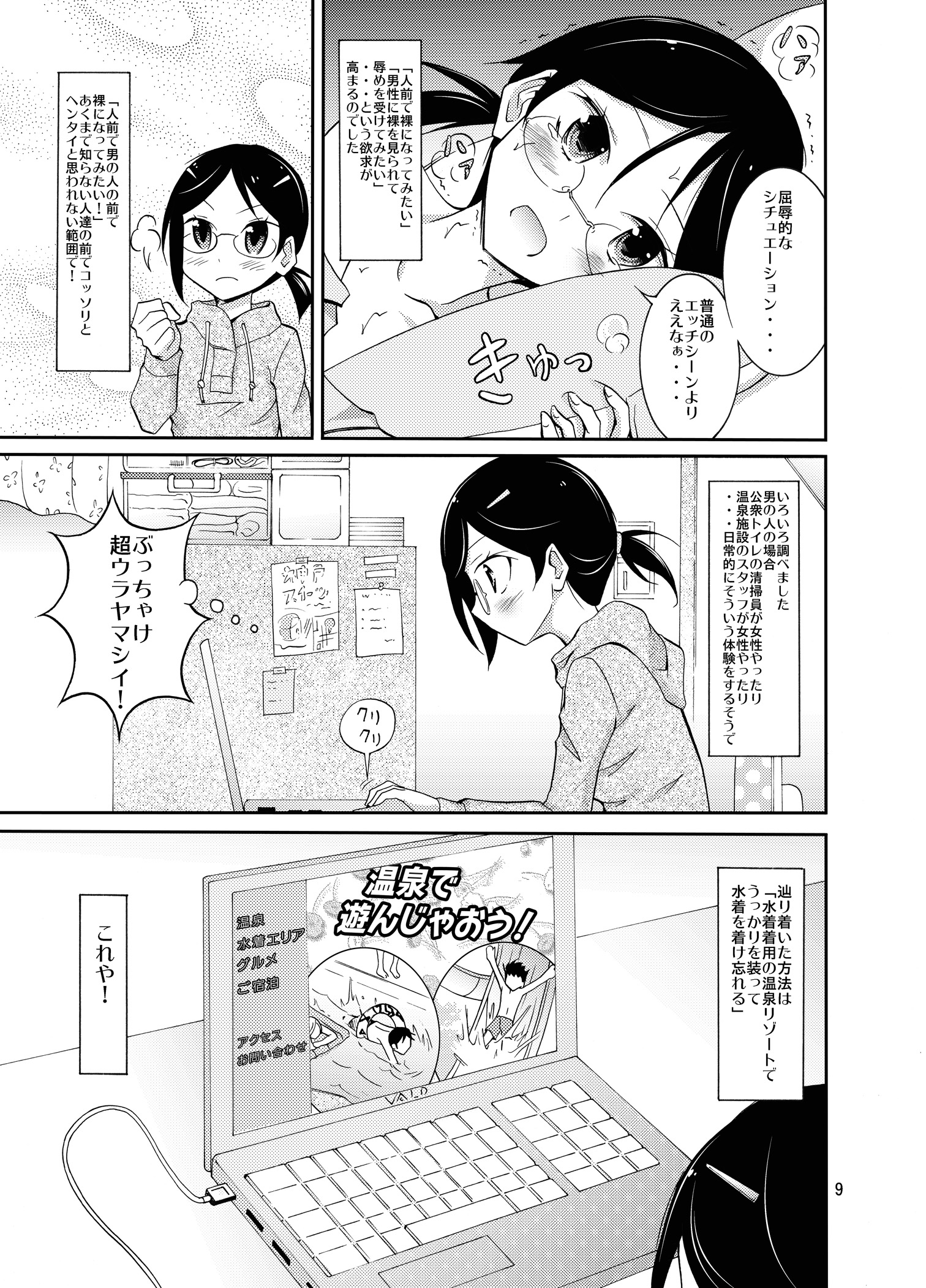 Roshutsu Test Play page 8 full