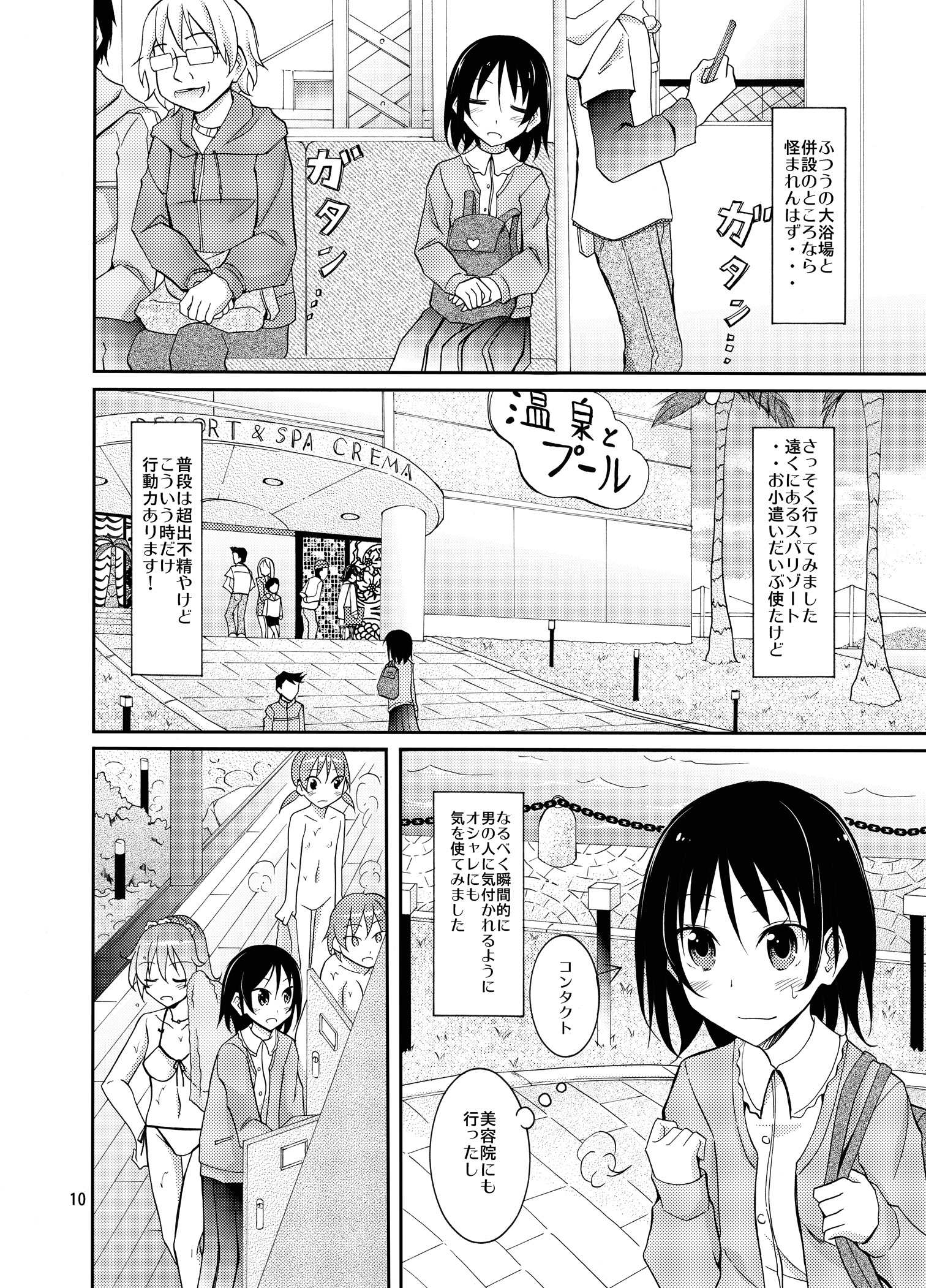 Roshutsu Test Play page 9 full
