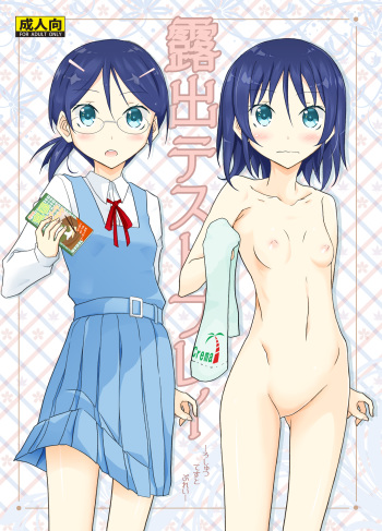 Roshutsu Test Play cover