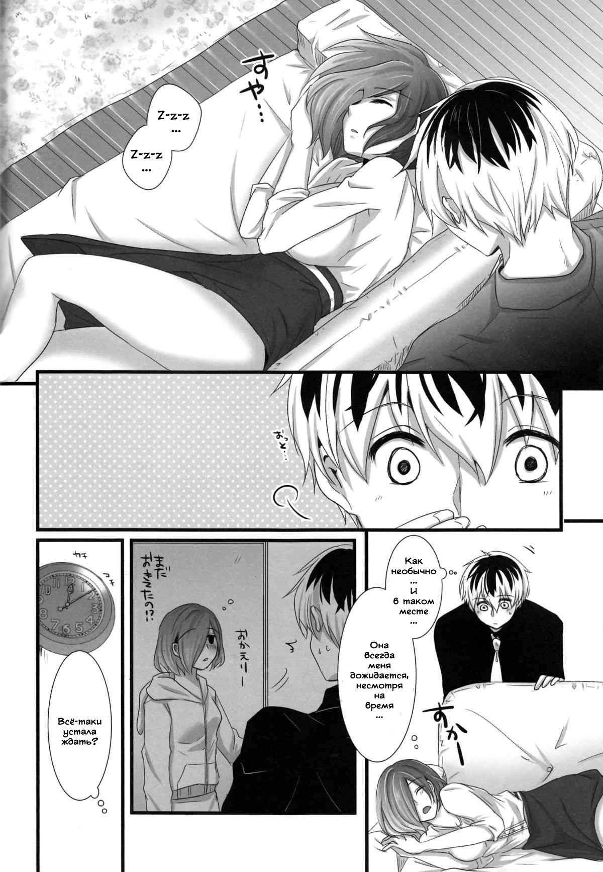 Touka-chan ga Mezamenai!! page 3 full