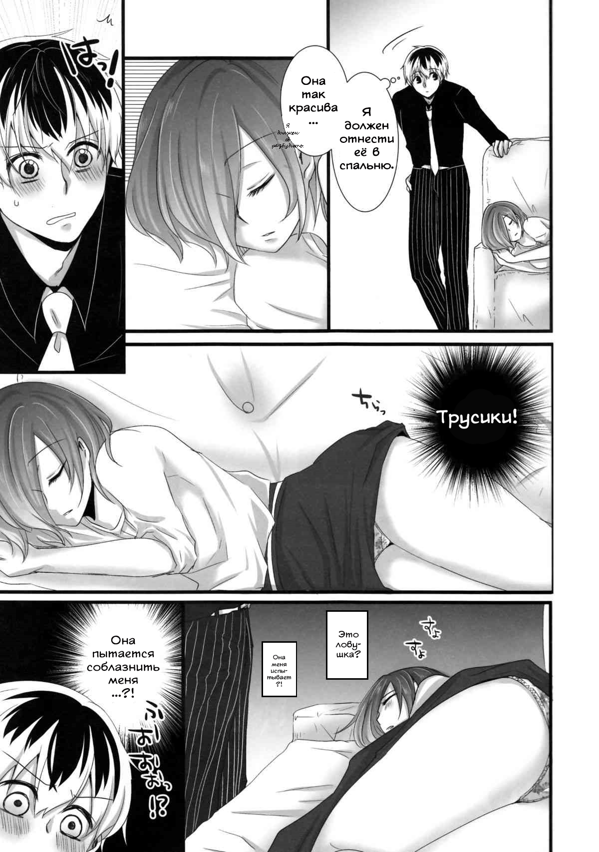 Touka-chan ga Mezamenai!! page 4 full