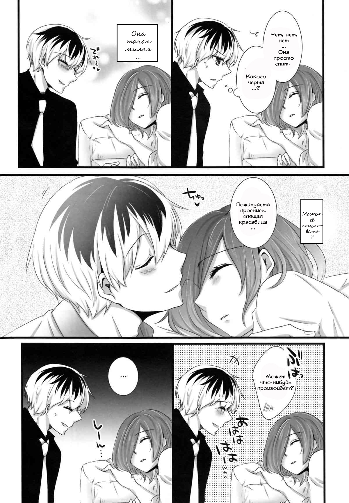 Touka-chan ga Mezamenai!! page 5 full