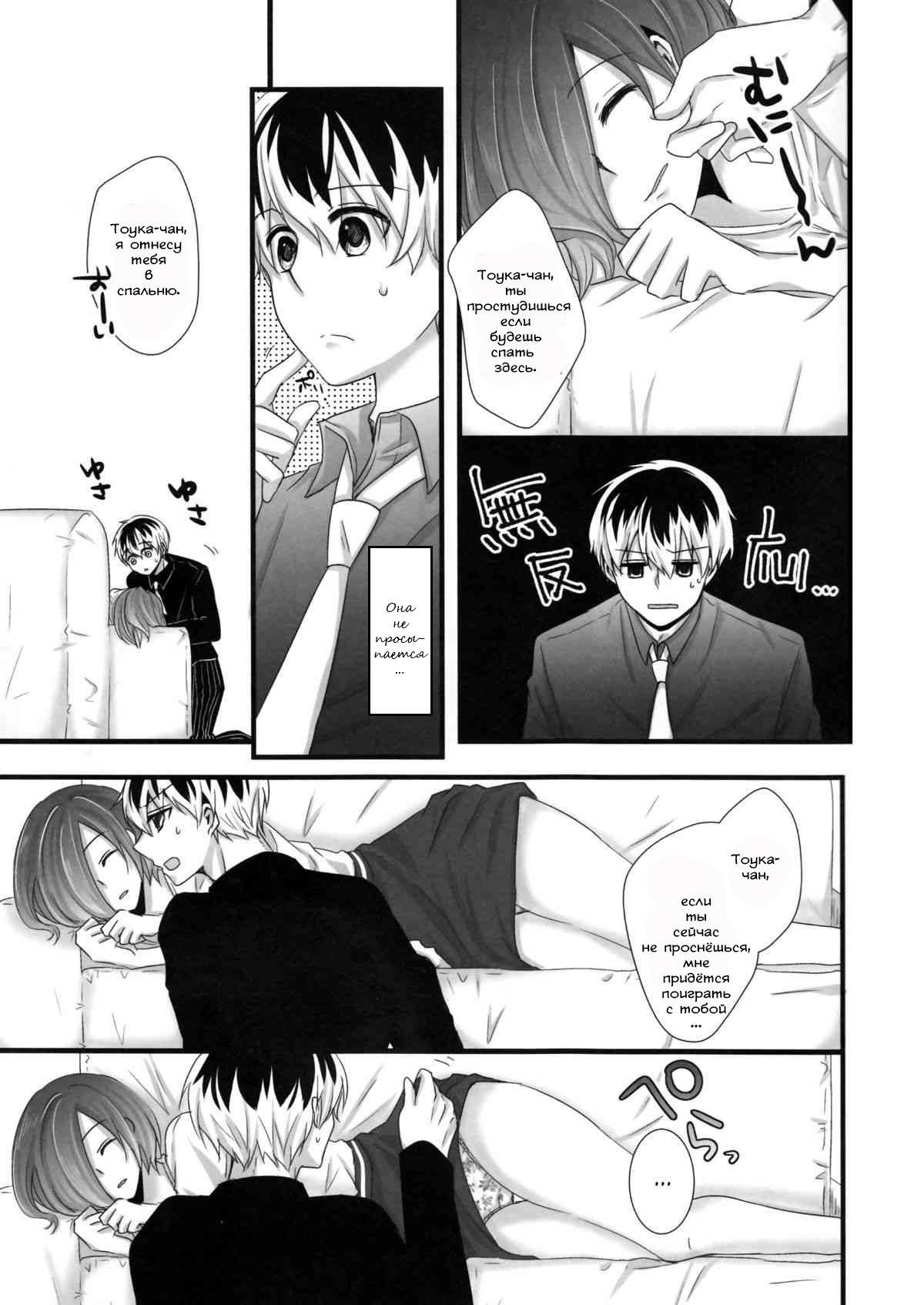 Touka-chan ga Mezamenai!! page 6 full