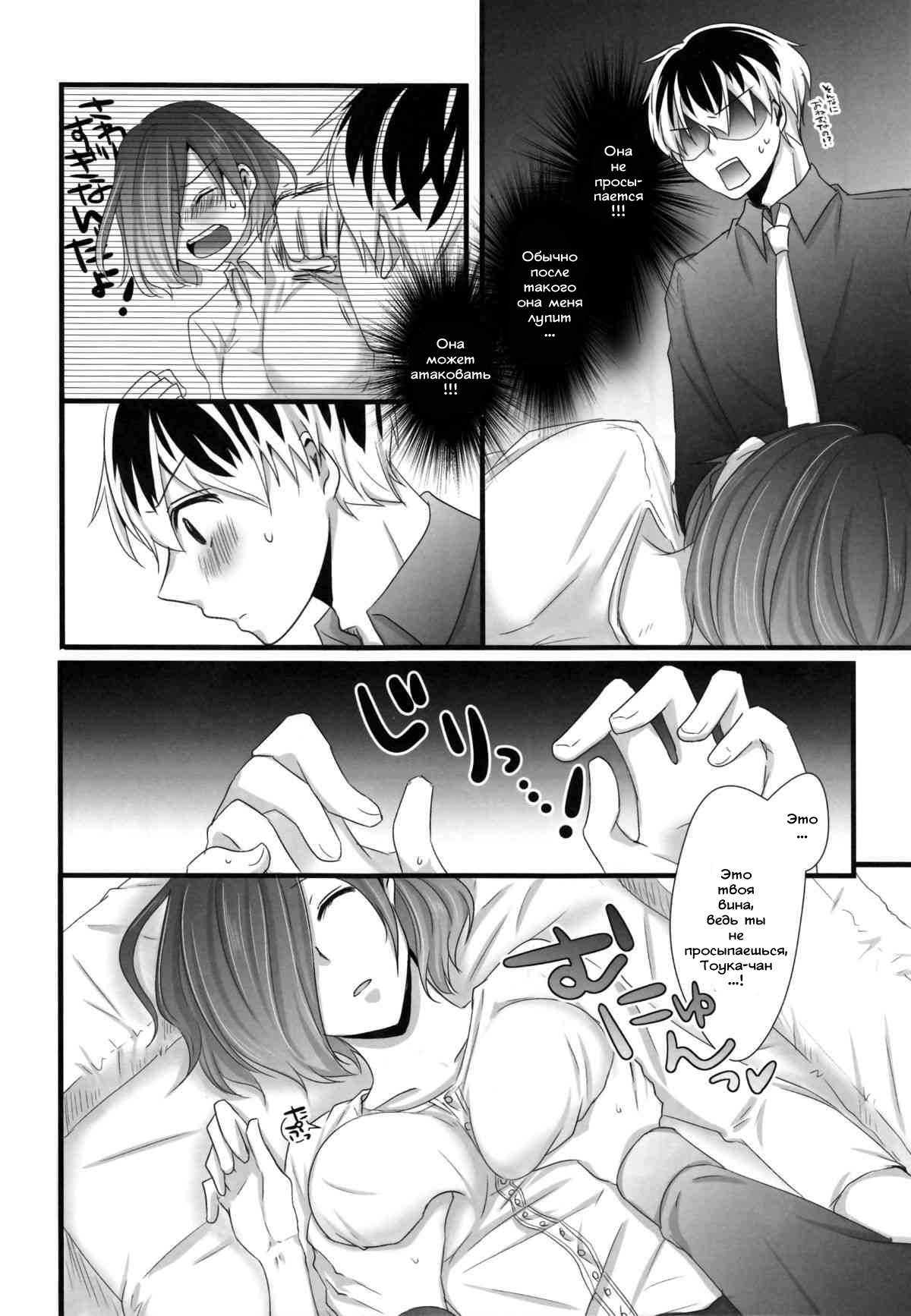 Touka-chan ga Mezamenai!! page 7 full