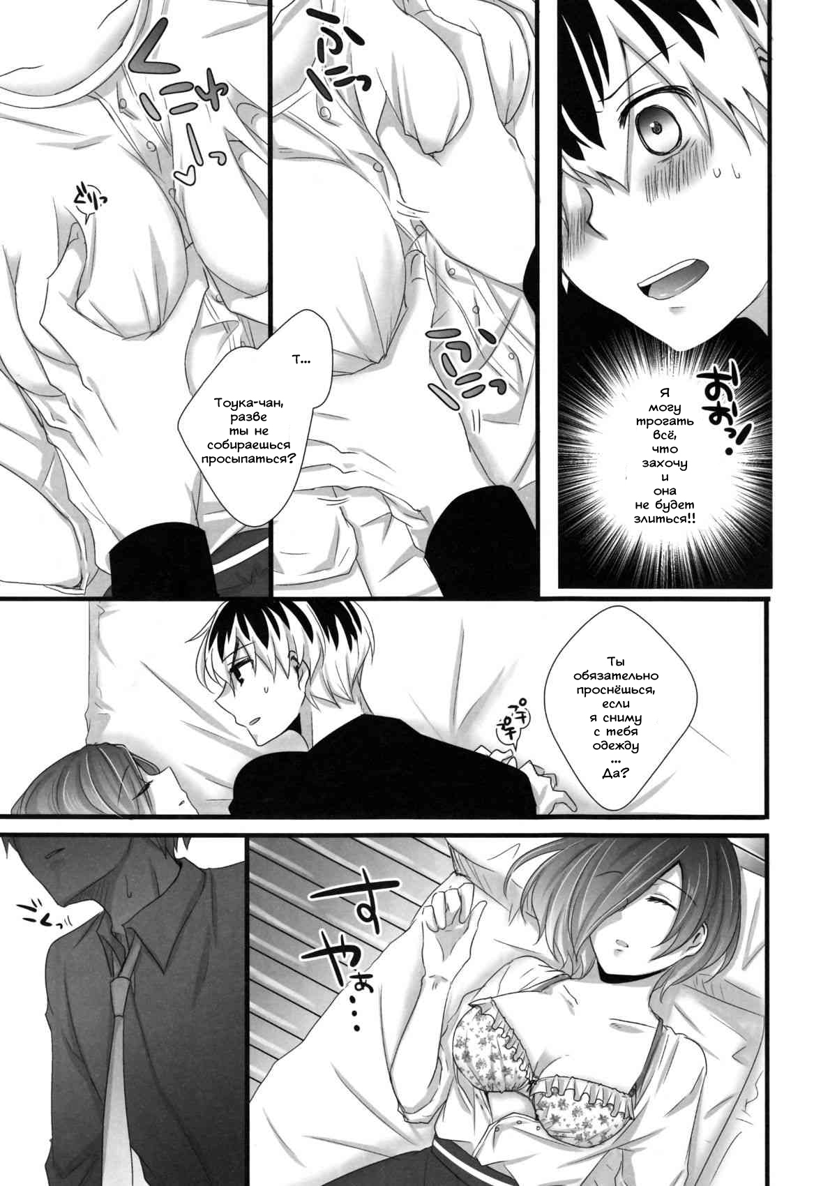 Touka-chan ga Mezamenai!! page 8 full