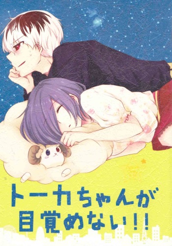 Touka-chan ga Mezamenai!! cover