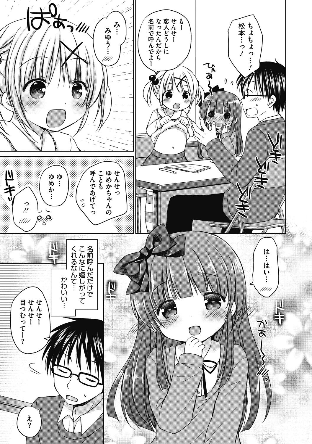 Yoiko to Ikenai Houkago page 10 full