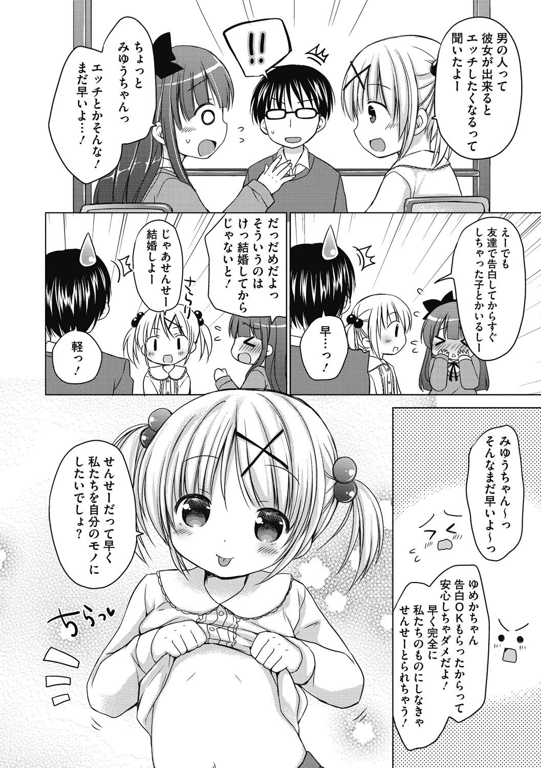 Yoiko to Ikenai Houkago page 9 full