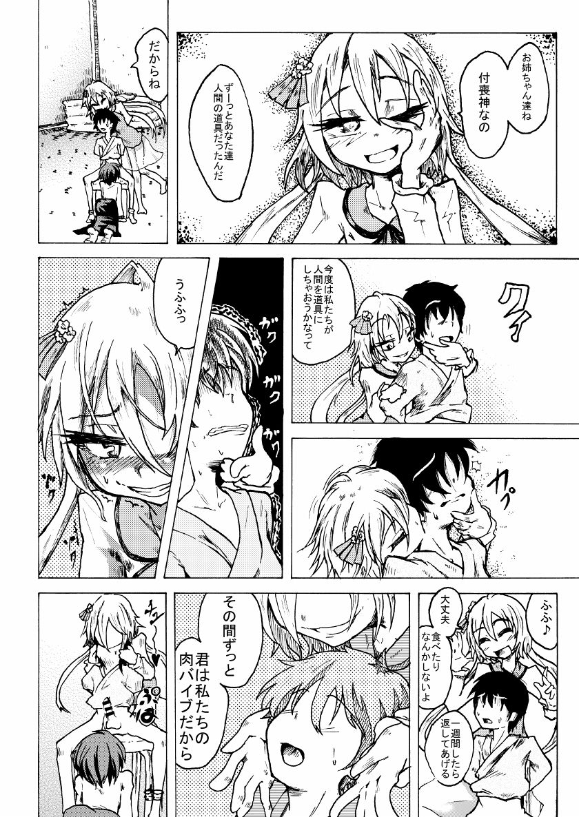 Tsukumo Secret page 3 full