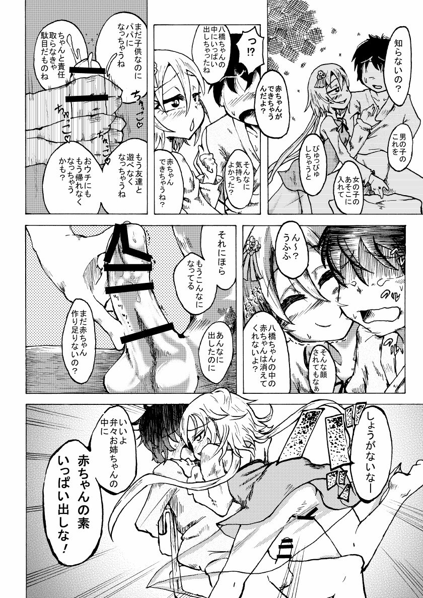Tsukumo Secret page 7 full