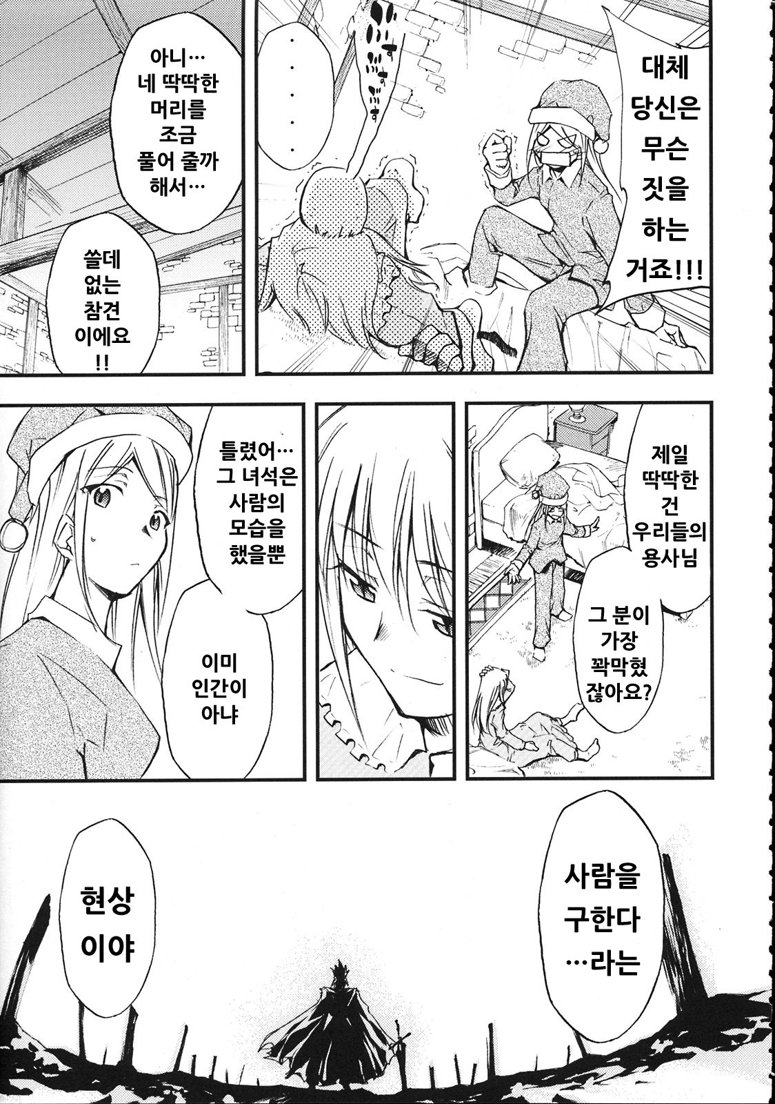 Moyomoto 3 page 10 full