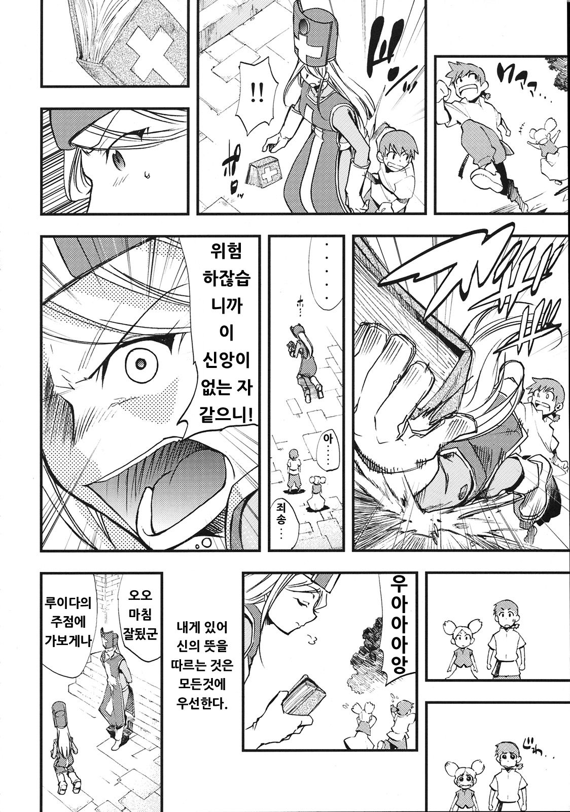 Moyomoto 3 page 3 full
