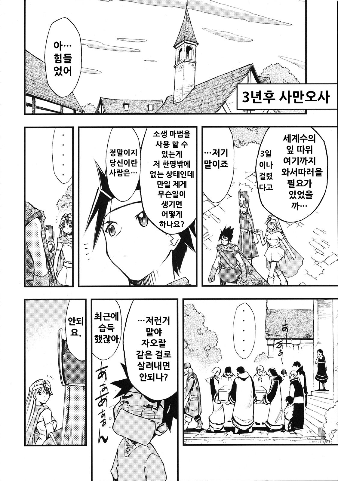 Moyomoto 3 page 5 full