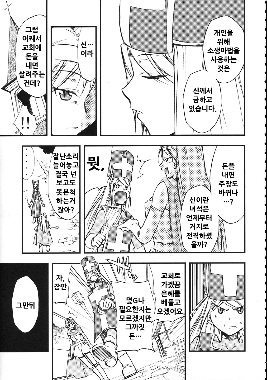 Moyomoto 3 page 6 full