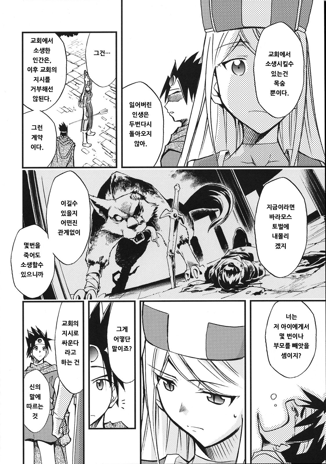 Moyomoto 3 page 7 full