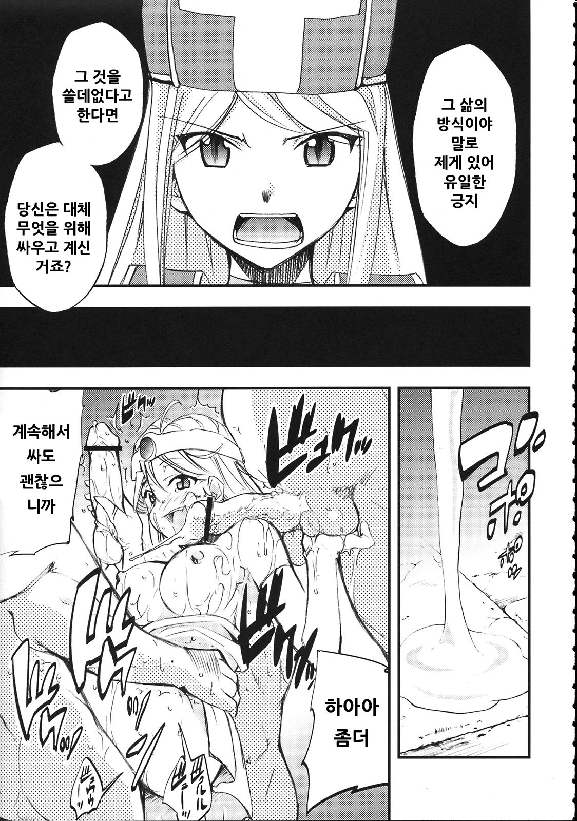 Moyomoto 3 page 8 full