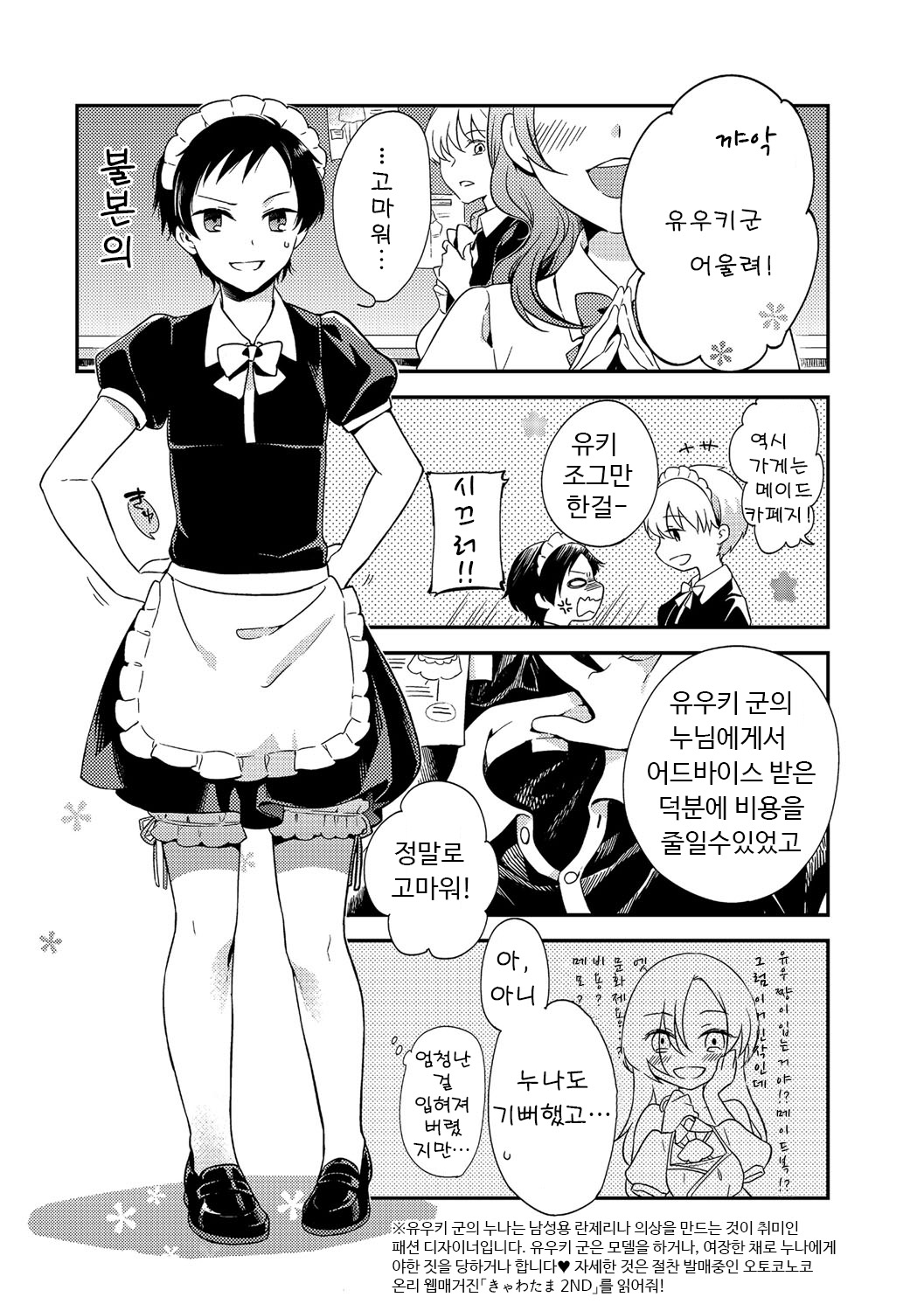 Otokonoko Bunkasai page 1 full