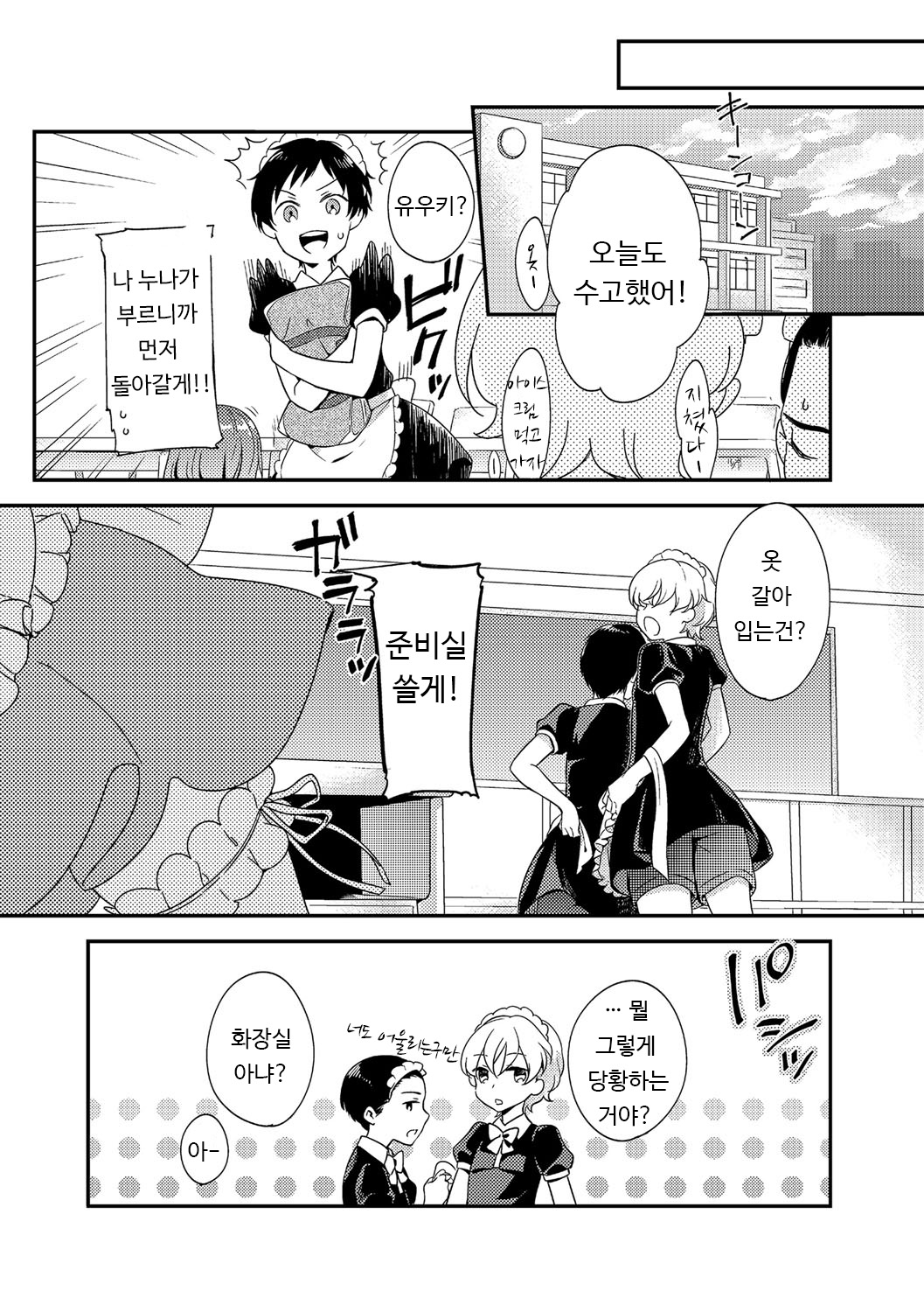 Otokonoko Bunkasai page 3 full