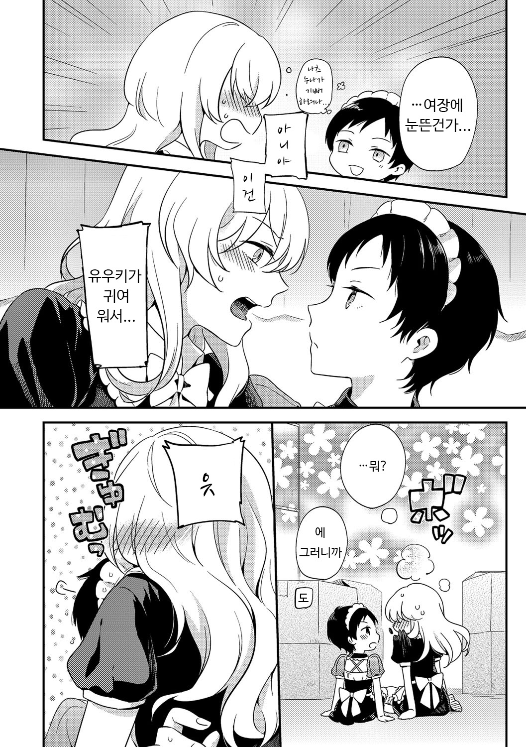 Otokonoko Bunkasai page 8 full