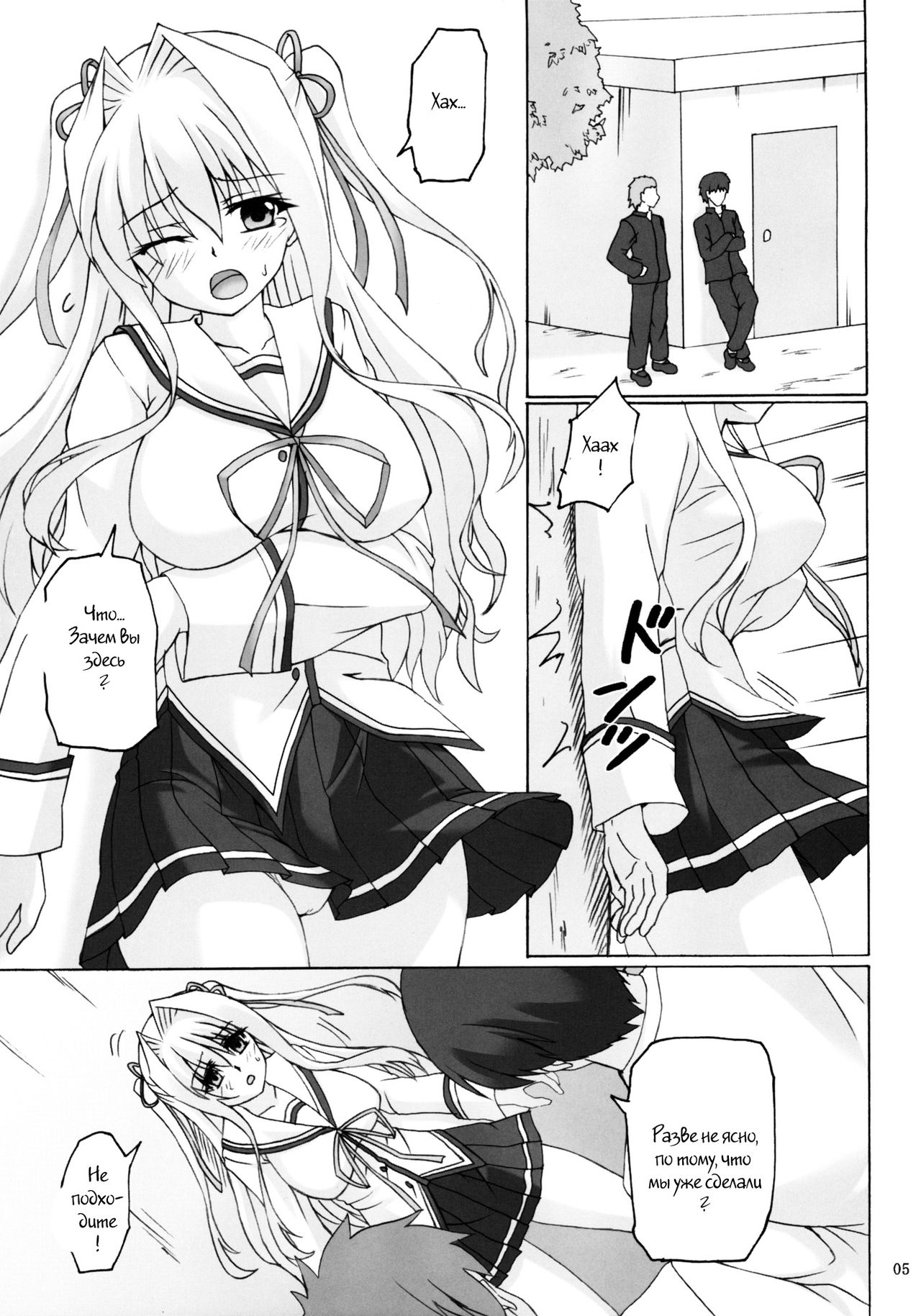 Seidaku Koukan page 3 full