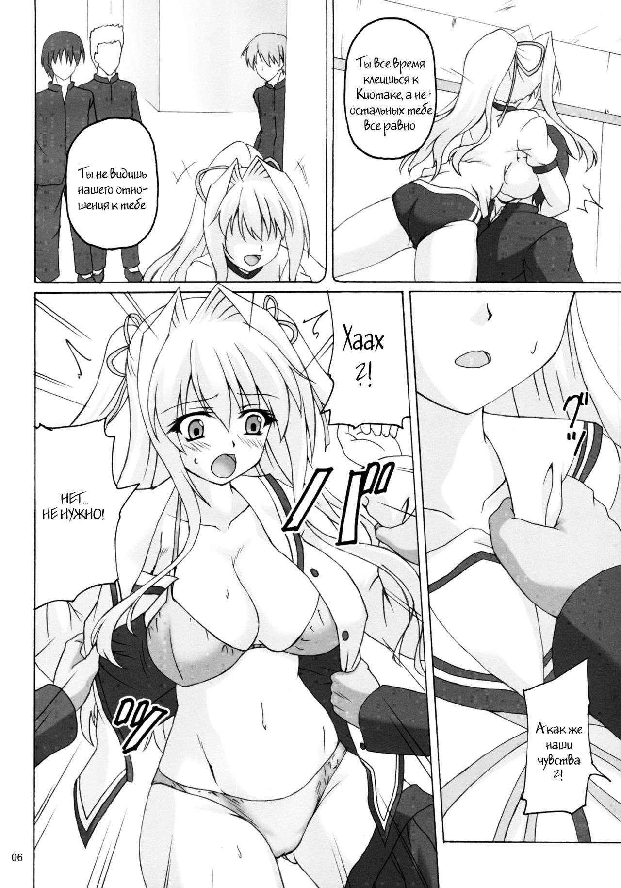 Seidaku Koukan page 4 full