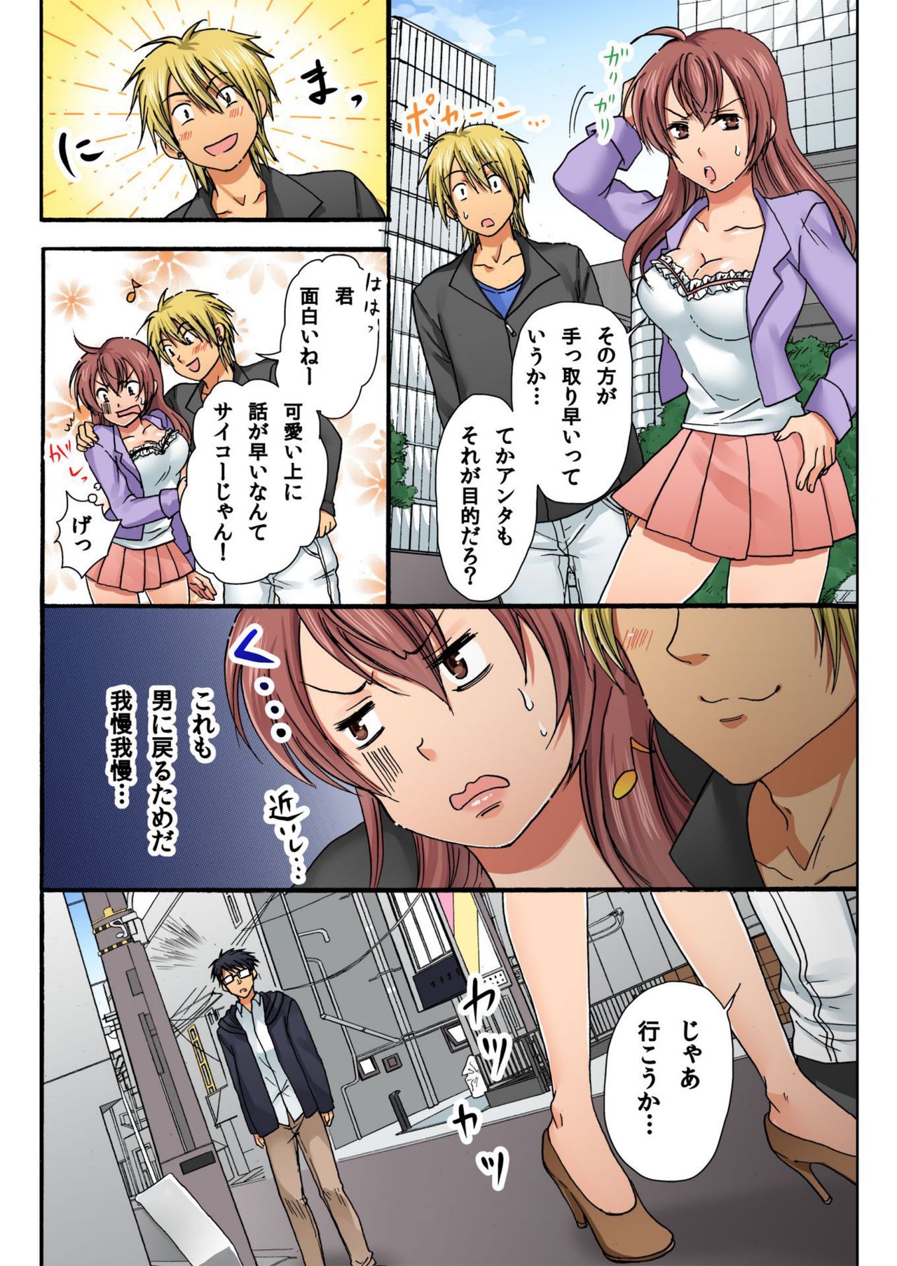 Nyotaika Penalty ~Onnanoko no Karada de Shikotama Zecchou~ 2 page 6 full