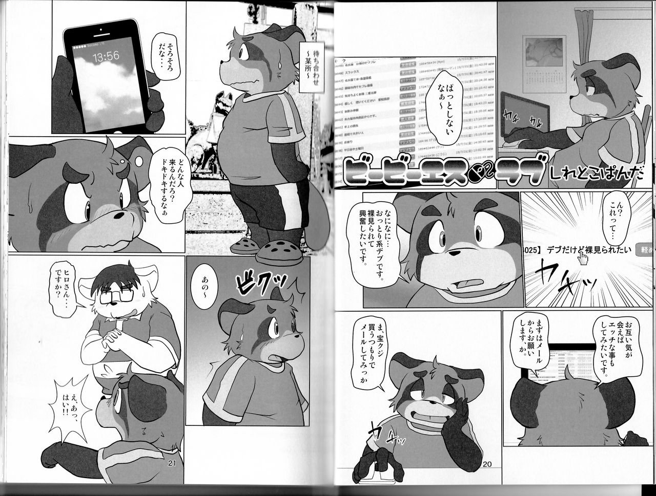 Natsuyasumi wa Mijikai. 2 page 10 full