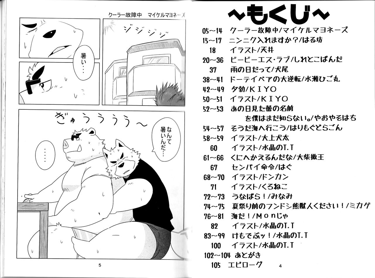 Natsuyasumi wa Mijikai. 2 page 2 full