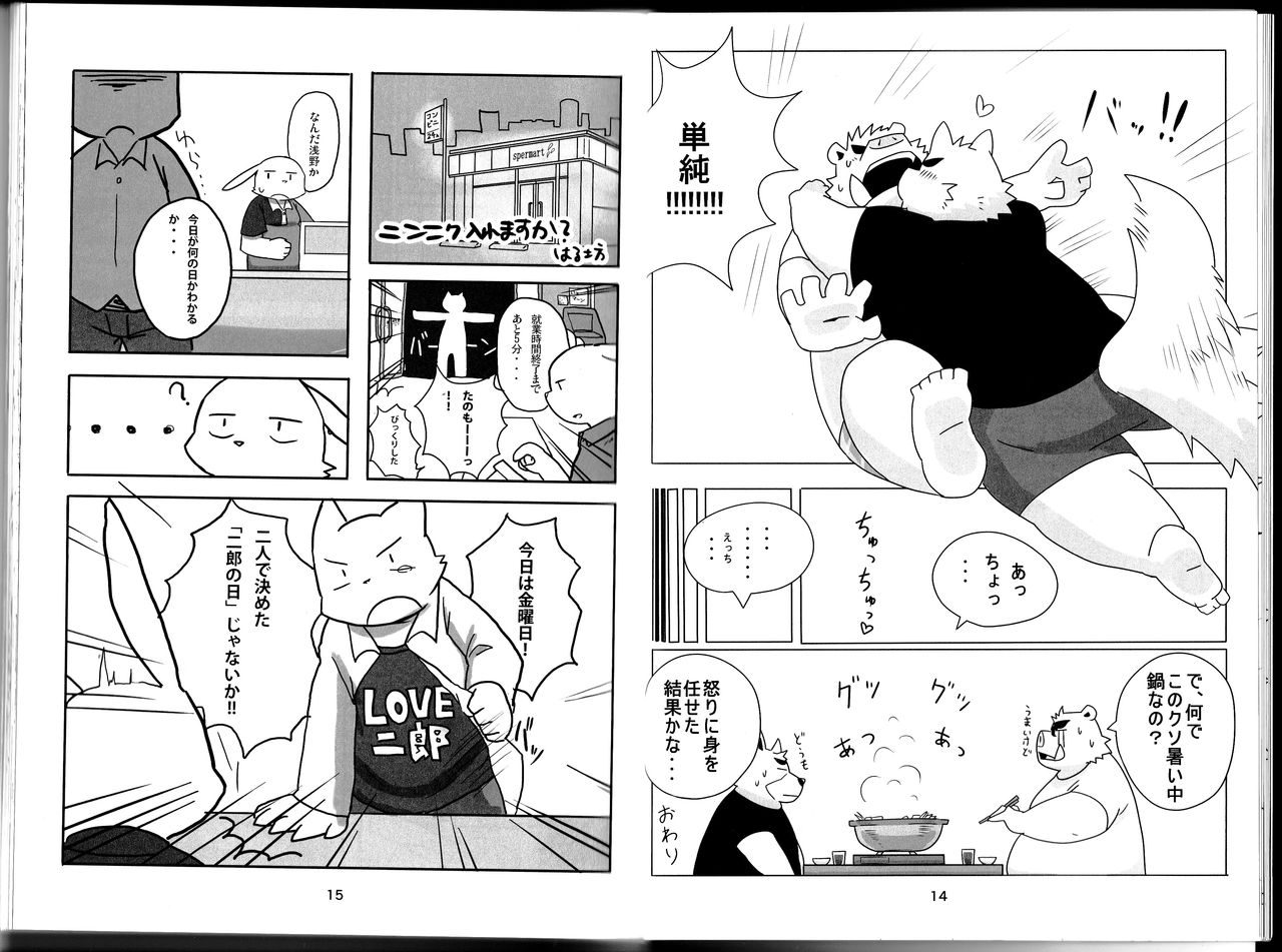 Natsuyasumi wa Mijikai. 2 page 7 full