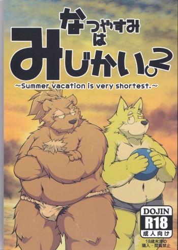 Natsuyasumi wa Mijikai. 2 cover