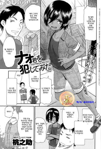Nao-kun o Okashite Mita cover